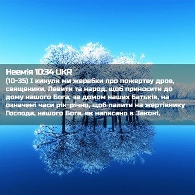 Picture 02 - Неемія 10:34 UKR - (10-35) І кинули ми жеребки - Bible Verse Picture