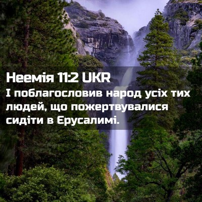 Picture 02 - Неемія 11:2 UKR - І поблагословив народ усіх - Bible Verse Picture