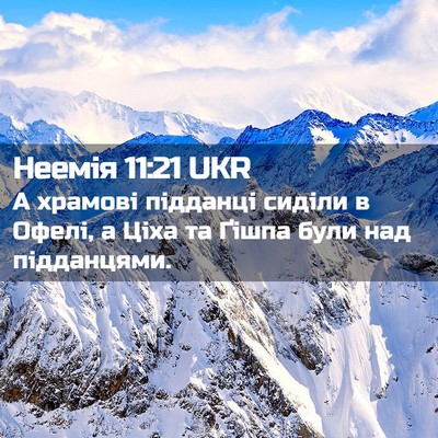 Picture 02 - Неемія 11:21 UKR - А храмові підданці сиділи - Bible Verse Picture