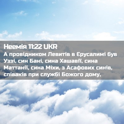 Picture 02 - Неемія 11:22 UKR - А провідником Левитів в - Bible Verse Picture
