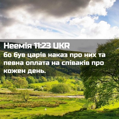 Picture 02 - Неемія 11:23 UKR - бо був царів наказ про них - Bible Verse Picture