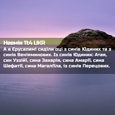 Picture 02 - Неемія 11:4 UKR - А в Єрусалимі сиділи оці з - Bible Verse Picture