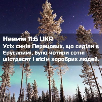 Picture 02 - Неемія 11:6 UKR - Усіх синів Перецових, що - Bible Verse Picture