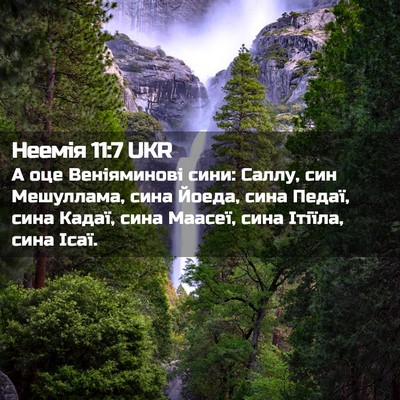 Picture 02 - Неемія 11:7 UKR - А оце Веніяминові сини: - Bible Verse Picture