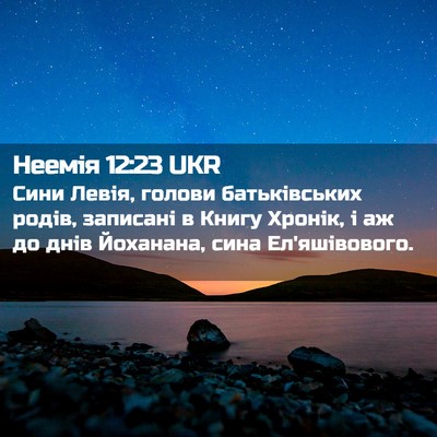 Picture 02 - Неемія 12:23 UKR - Сини Левія, голови - Bible Verse Picture