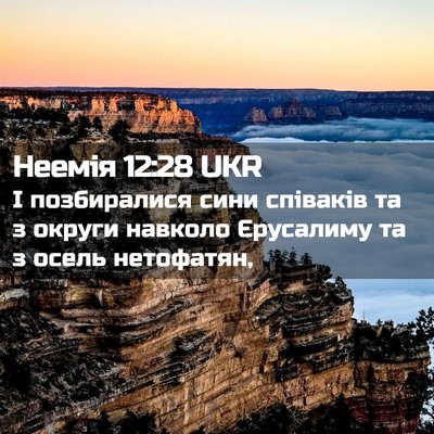 Picture 02 - Неемія 12:28 UKR - І позбиралися сини - Bible Verse Picture