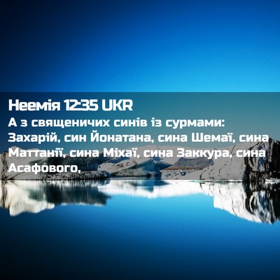 Picture 02 - Неемія 12:35 UKR - А з священичих синів із - Bible Verse Picture