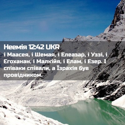 Picture 02 - Неемія 12:42 UKR - і Маасея, і Шемая, і - Bible Verse Picture