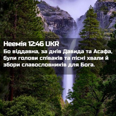 Picture 02 - Неемія 12:46 UKR - Бо віддавна, за днів Давида - Bible Verse Picture