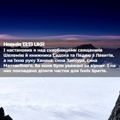 Picture 02 - Неемія 13:13 UKR - І настановив я над - Bible Verse Picture