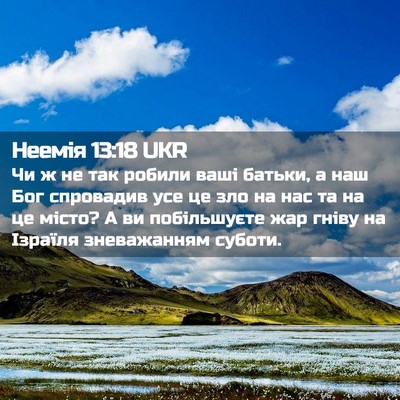 Picture 02 - Неемія 13:18 UKR - Чи ж не так робили ваші - Bible Verse Picture