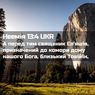 Picture 02 - Неемія 13:4 UKR - А перед тим священик - Bible Verse Picture