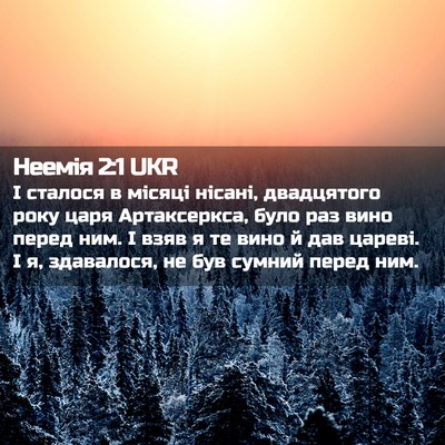 Picture 02 - Неемія 2:1 UKR - І сталося в місяці нісані, - Bible Verse Picture