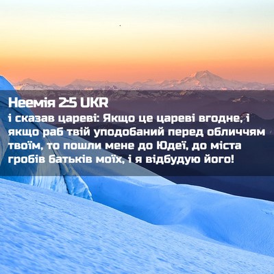 Picture 02 - Неемія 2:5 UKR - і сказав цареві: Якщо це - Bible Verse Picture