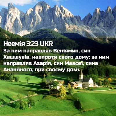Picture 02 - Неемія 3:23 UKR - За ним направляв Веніямин, - Bible Verse Picture