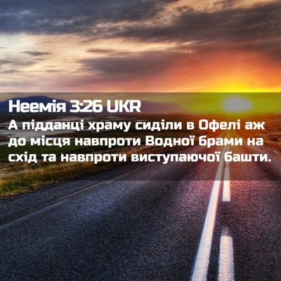 Picture 02 - Неемія 3:26 UKR - А підданці храму сиділи в - Bible Verse Picture