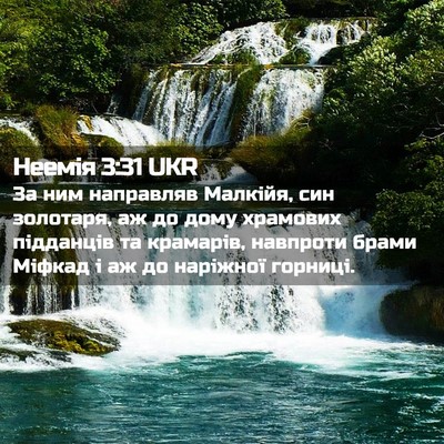 Picture 02 - Неемія 3:31 UKR - За ним направляв Малкійя, - Bible Verse Picture
