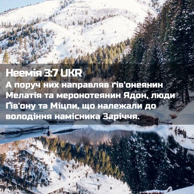 Picture 02 - Неемія 3:7 UKR - А поруч них направляв - Bible Verse Picture