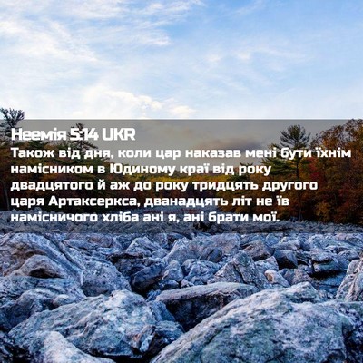Picture 02 - Неемія 5:14 UKR - Також від дня, коли цар - Bible Verse Picture