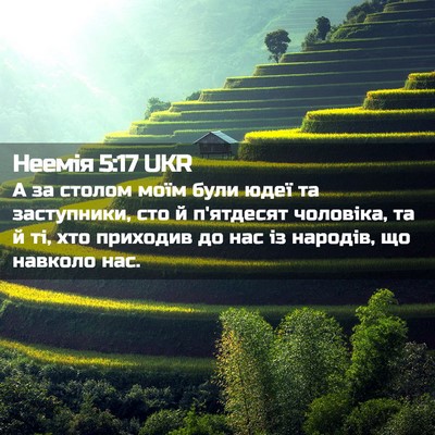 Picture 02 - Неемія 5:17 UKR - А за столом моїм були юдеї - Bible Verse Picture
