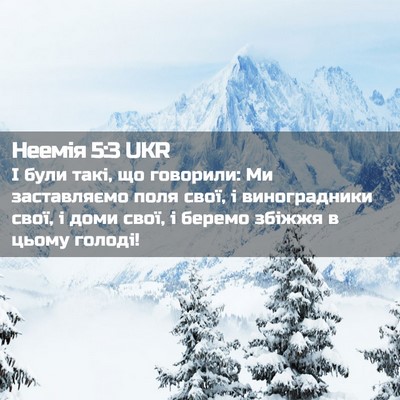 Picture 02 - Неемія 5:3 UKR - І були такі, що говорили: Ми - Bible Verse Picture