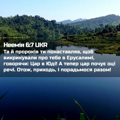 Picture 02 - Неемія 6:7 UKR - Та й пророків ти - Bible Verse Picture