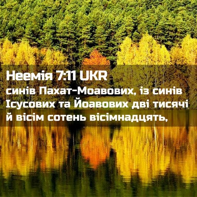 Picture 02 - Неемія 7:11 UKR - синів Пахат-Моавових, із - Bible Verse Picture