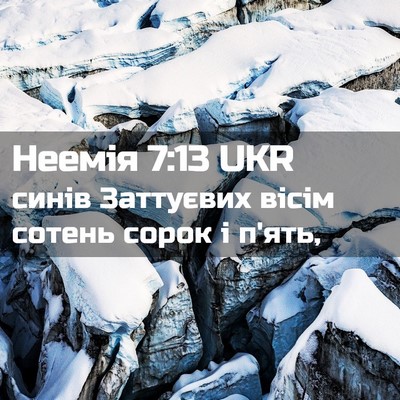 Picture 02 - Неемія 7:13 UKR - синів Заттуєвих вісім - Bible Verse Picture