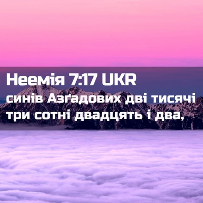 Picture 02 - Неемія 7:17 UKR - синів Азґадових дві тисячі - Bible Verse Picture