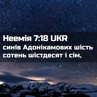 Picture 02 - Неемія 7:18 UKR - синів Адонікамових шість - Bible Verse Picture