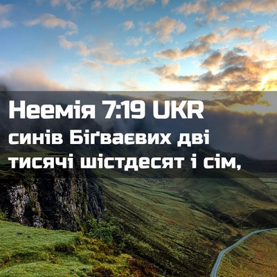 Picture 02 - Неемія 7:19 UKR - синів Біґваєвих дві тисячі - Bible Verse Picture