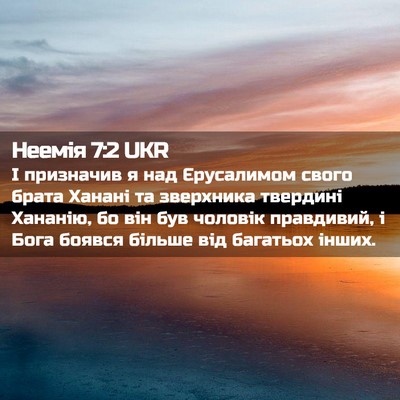 Picture 02 - Неемія 7:2 UKR - І призначив я над - Bible Verse Picture