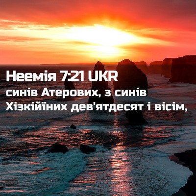 Picture 02 - Неемія 7:21 UKR - синів Атерових, з синів - Bible Verse Picture