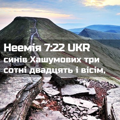 Picture 02 - Неемія 7:22 UKR - синів Хашумових три сотні - Bible Verse Picture
