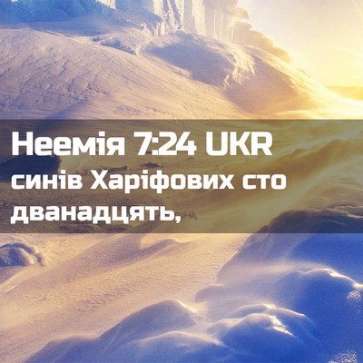 Picture 02 - Неемія 7:24 UKR - синів Харіфових сто - Bible Verse Picture