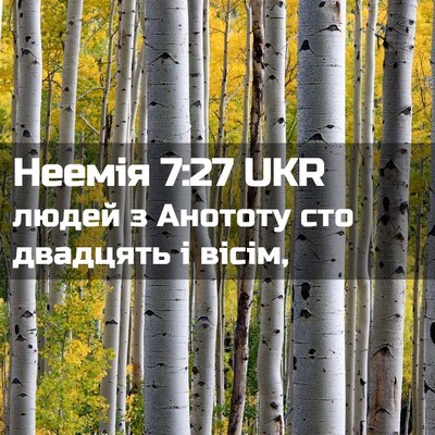 Picture 02 - Неемія 7:27 UKR - людей з Анототу сто - Bible Verse Picture