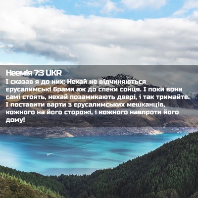 Picture 02 - Неемія 7:3 UKR - І сказав я до них: Нехай не - Bible Verse Picture