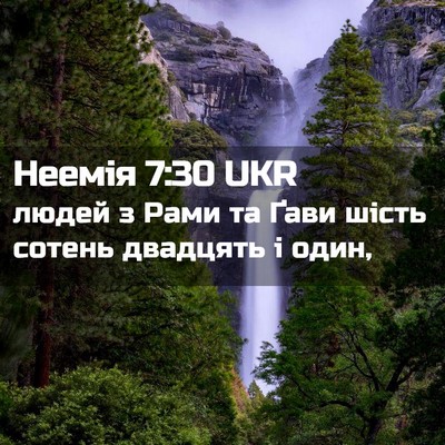 Picture 02 - Неемія 7:30 UKR - людей з Рами та Ґави шість - Bible Verse Picture