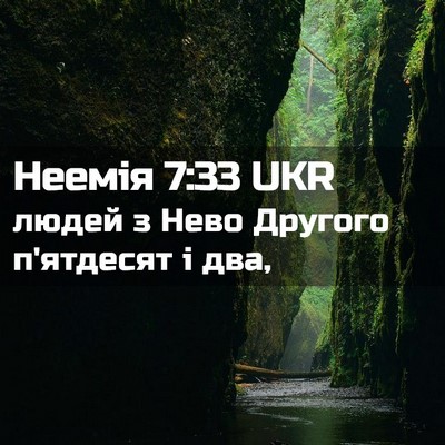 Picture 02 - Неемія 7:33 UKR - людей з Нево Другого - Bible Verse Picture
