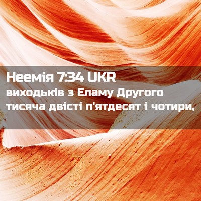 Picture 02 - Неемія 7:34 UKR - виходьків з Еламу Другого - Bible Verse Picture