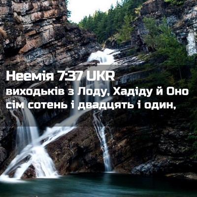 Picture 02 - Неемія 7:37 UKR - виходьків з Лоду, Хадіду й - Bible Verse Picture