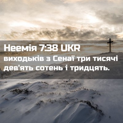 Picture 02 - Неемія 7:38 UKR - виходьків з Сенаї три - Bible Verse Picture