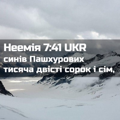Picture 02 - Неемія 7:41 UKR - синів Пашхурових тисяча - Bible Verse Picture