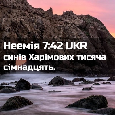 Picture 02 - Неемія 7:42 UKR - синів Харімових тисяча - Bible Verse Picture