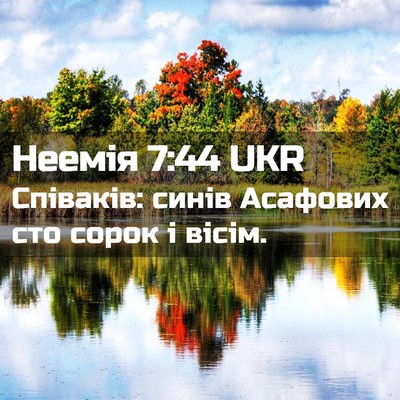 Picture 02 - Неемія 7:44 UKR - Співаків: синів Асафових - Bible Verse Picture