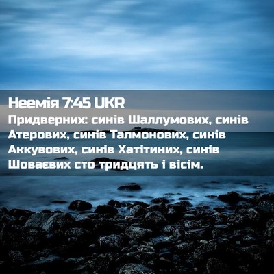 Picture 02 - Неемія 7:45 UKR - Придверних: синів - Bible Verse Picture