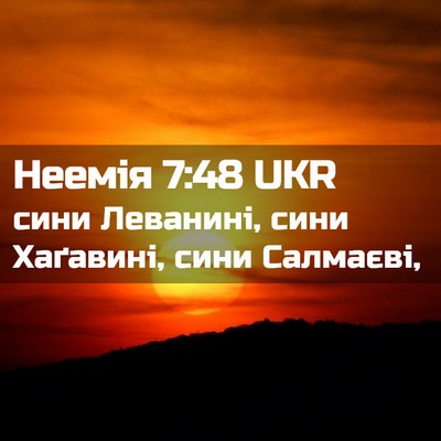 Picture 02 - Неемія 7:48 UKR - сини Леванині, сини - Bible Verse Picture