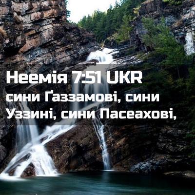 Picture 02 - Неемія 7:51 UKR - сини Ґаззамові, сини - Bible Verse Picture