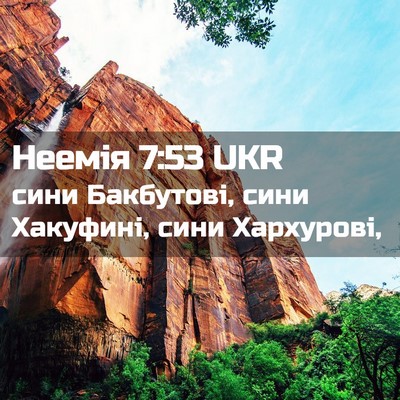 Picture 02 - Неемія 7:53 UKR - сини Бакбутові, сини - Bible Verse Picture