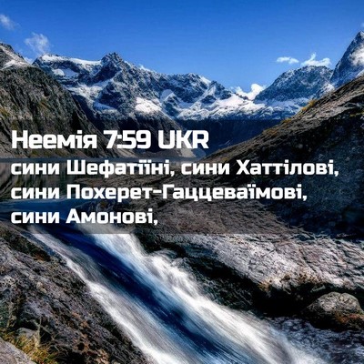 Picture 02 - Неемія 7:59 UKR - сини Шефатіїні, сини - Bible Verse Picture